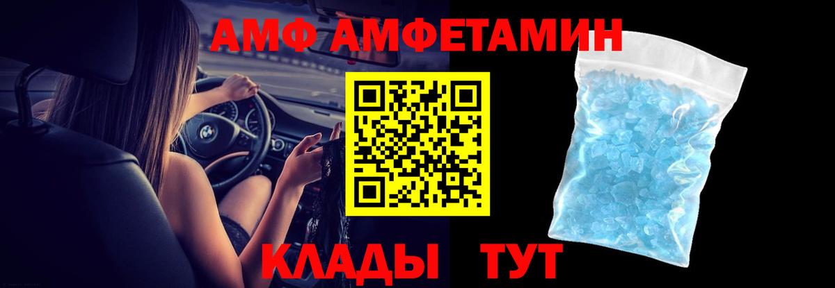 АМФ VHQ Лабинск
