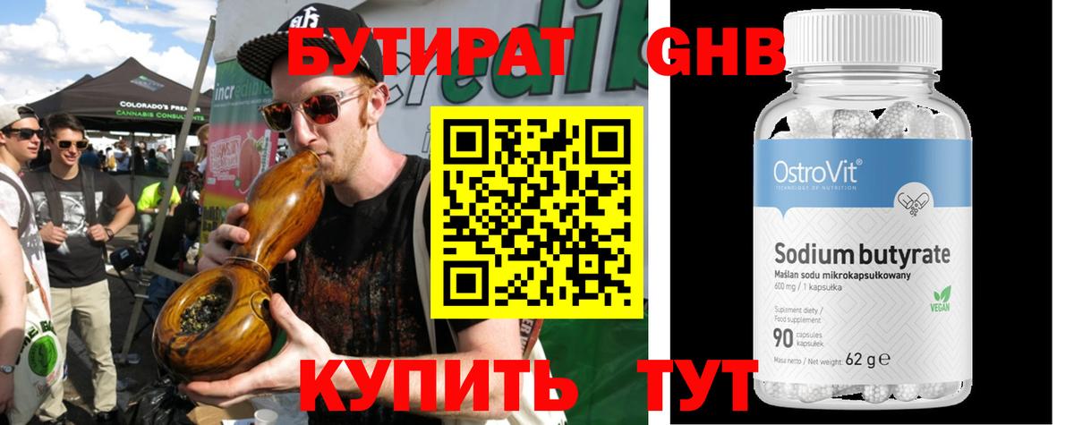 БУТИРАТ 1.4BDO Лабинск