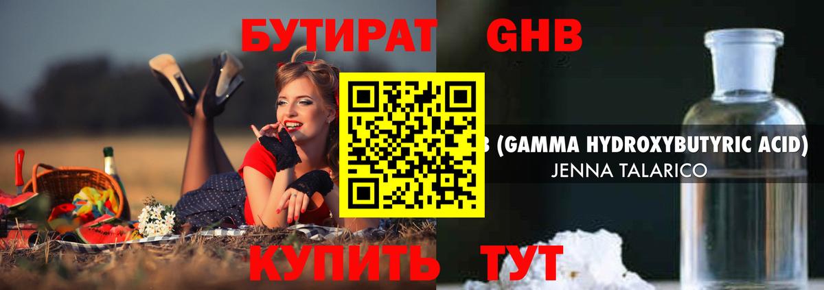 БУТИРАТ  Вход с VPN  Лабинск  Бутират жидкий экстази 