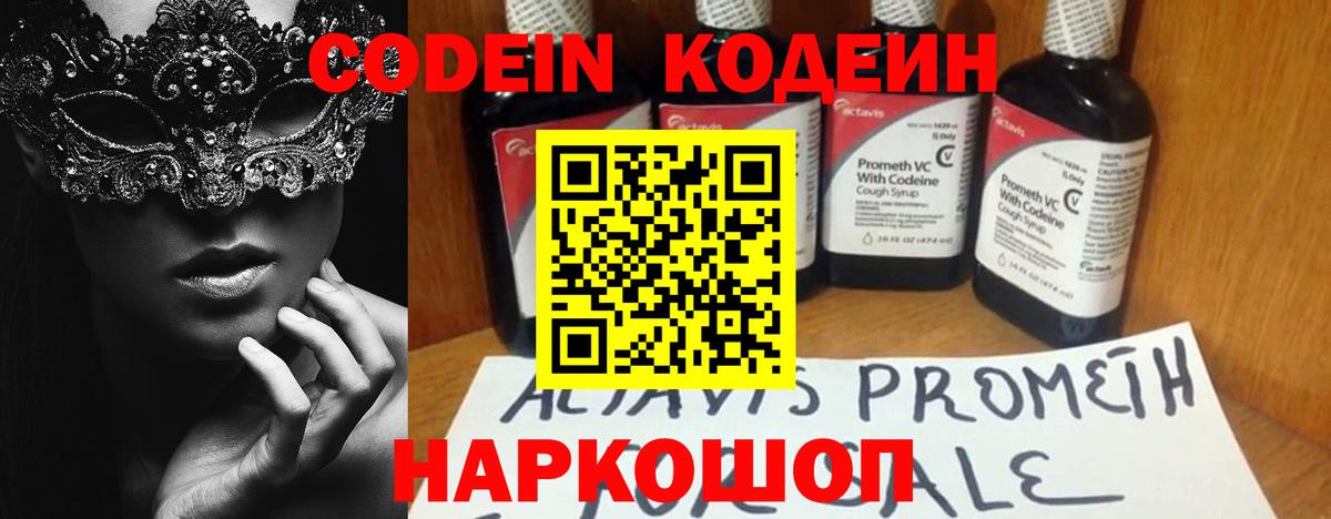 Кодеиновый сироп Lean Purple Drank Лабинск