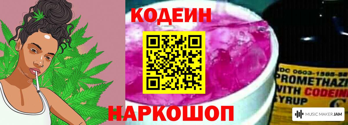 Лабинск  Кодеиновый сироп Lean Purple Drank  Кодеиновый сироп Lean Purple Drank  Вход с VPN 