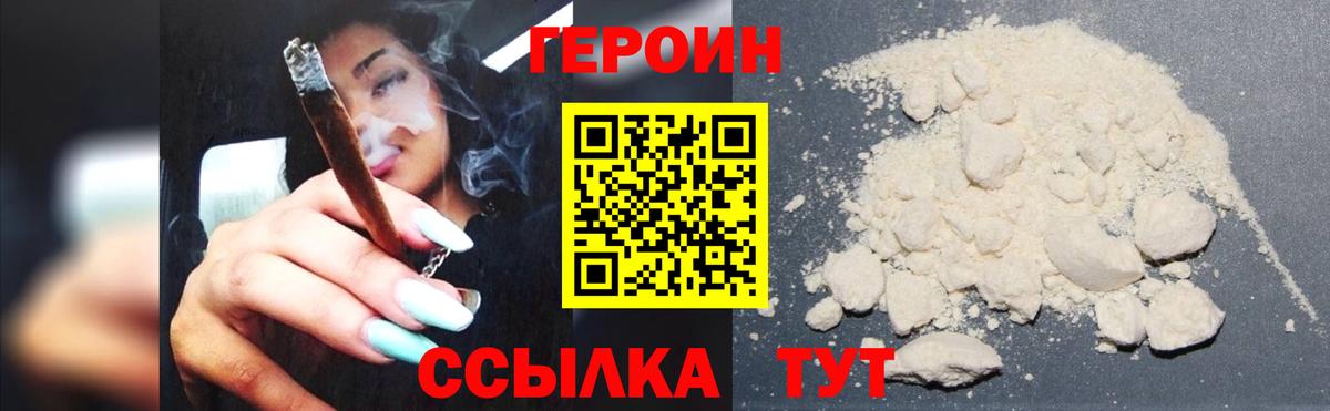 Лабинск  ГЕРОИН Heroin  Вход с VPN 