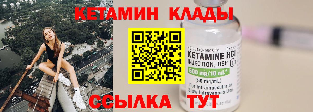 Кетамин VHQ Лабинск