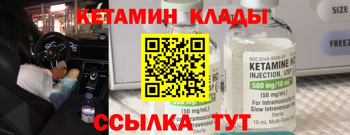 Лабинск  КЕТАМИН VHQ  Вход с VPN 