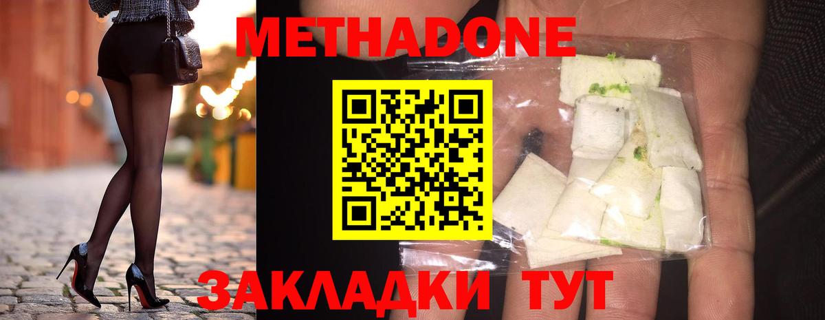 Метадон белоснежный Лабинск